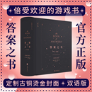 双语版 男女友送礼物综艺同款 暗恋表白神器 摆脱纠结症选择恐惧人生解答聚会破冰神器 游戏畅销书籍 杨紫同款 官方店答案之书正版