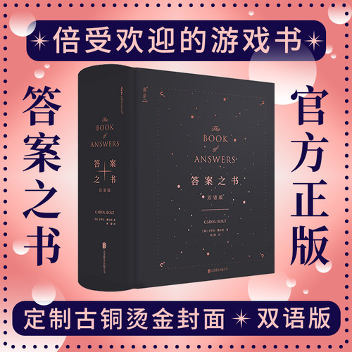 官方店答案之书正版双语杨紫同款