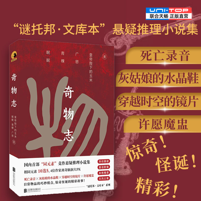 正版包邮奇物志悬疑推理小说