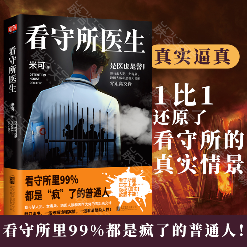 看守所医生1比1还原警匪故事