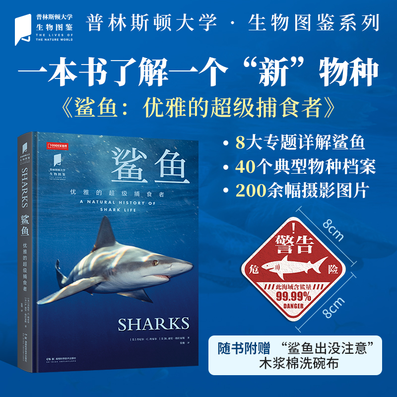 赠趣味洗碗布1个鲨鱼科普书籍