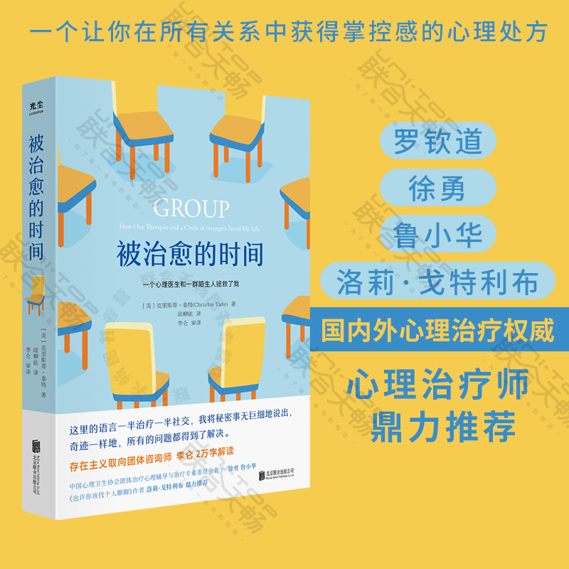 官方店包邮被治愈的时间心理学