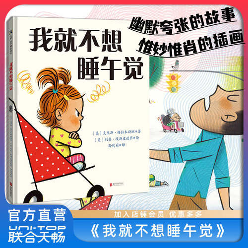 正版包邮我就不想睡午觉儿童绘本
