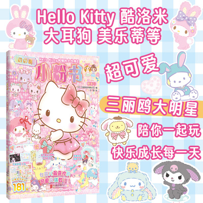 凯蒂猫hellokitty小粉书系列