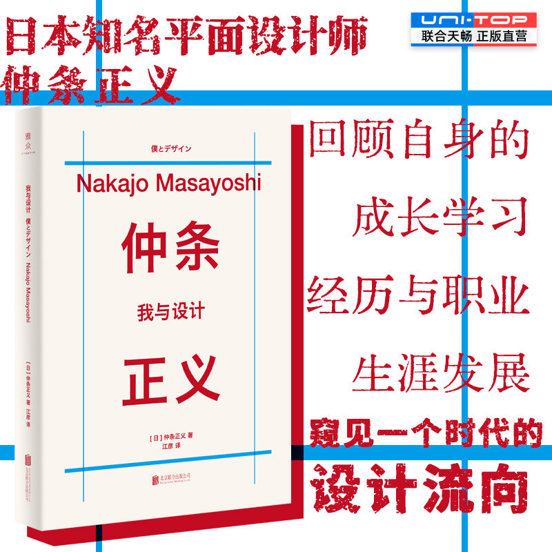 正版包邮 我与设计 仲条正义回忆性随笔集 回顾日本知名平面设计师成长学习经历和职业生涯发展 含花椿杂志内页插图 艺术设计传记,书籍/杂志/报纸,外国随笔/散文集,淘宝优惠券,粉丝福利购,淘宝优惠卷