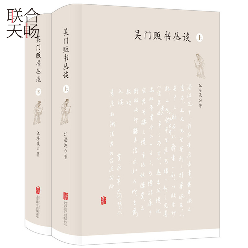 官方店正版现货吴门贩书丛谈
