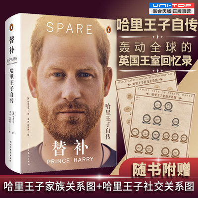官方含赠品版替补哈里王子自传