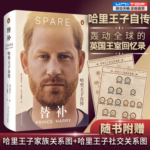 官方含赠品版替补哈里王子自传