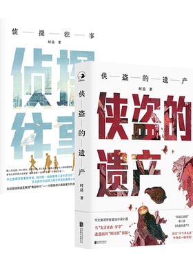官方店包邮时晨套装2册推理小说