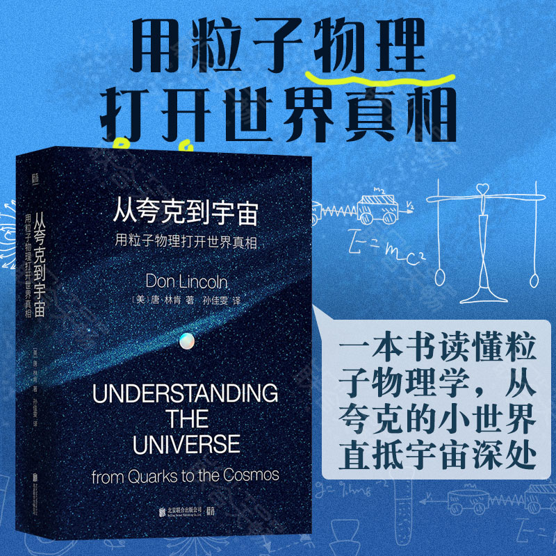 正版包邮从夸克到宇宙科普读物