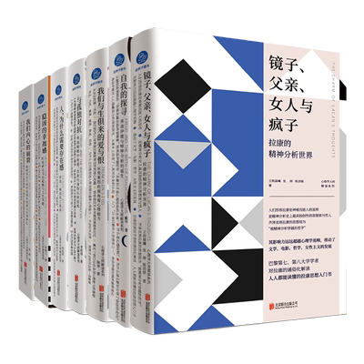 正版包邮心理学大师解读系列7册