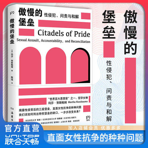官方店包邮傲慢的堡垒社会学性别