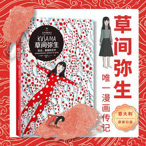 正版包邮草间弥生成人绘本