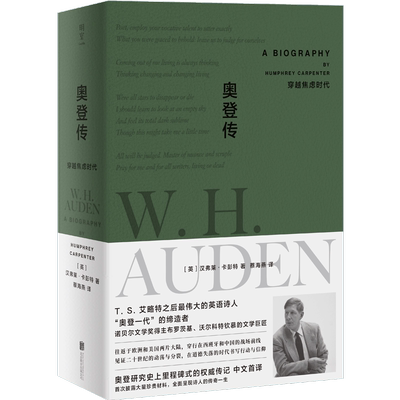 明室正版奥登传穿越焦虑时代