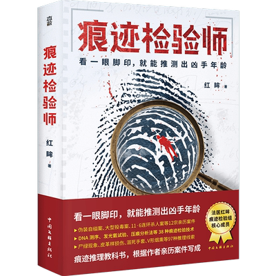 官方店包邮痕迹检验师推理小说