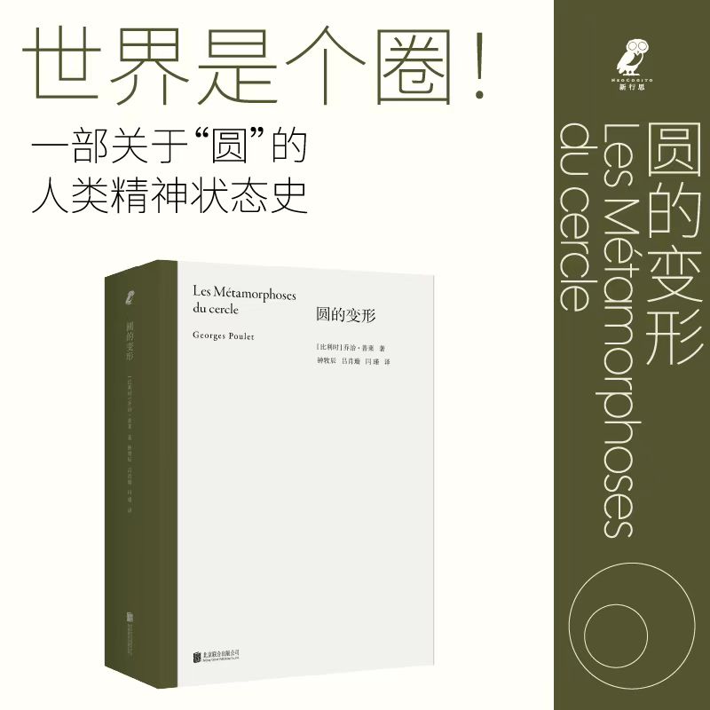 正版包邮圆的变形文学理论书籍