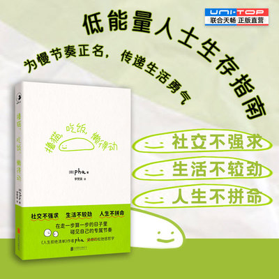 正版包邮撸猫吃饭懒得动随笔