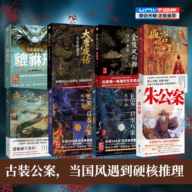 套装8册古风悬疑推理小说套装