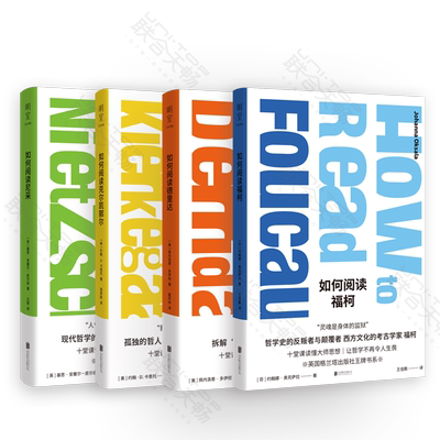 明室正版包邮 如何阅读哲学家系列4册套装:如何阅读尼采+福柯+克尔凯郭尔+德里达 英国格兰塔出版社王牌书系 how to read 哲学启蒙