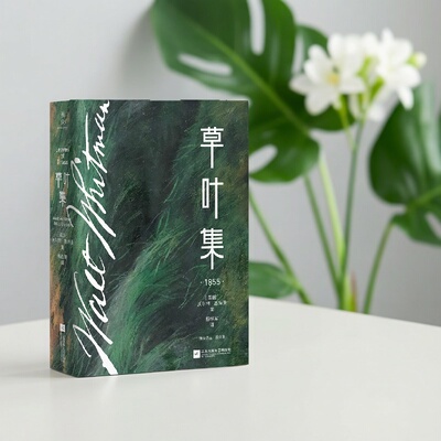 正版包邮草叶集文学·诗歌书籍