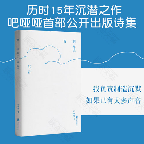 因思念而沉着巴哑哑官方正版