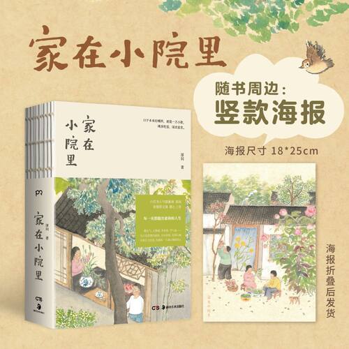 官方正版家在小院里厚闲