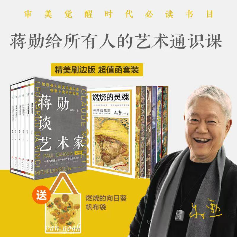 刷边赠帆布袋蒋勋谈艺术家全六册