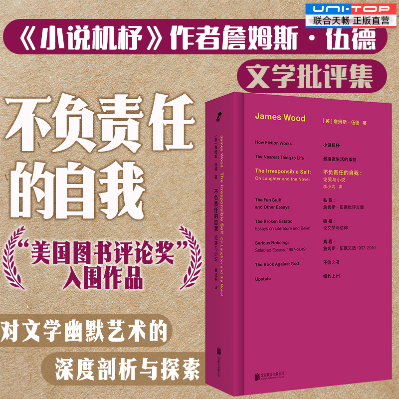 正版不负责任的自我论笑与小说