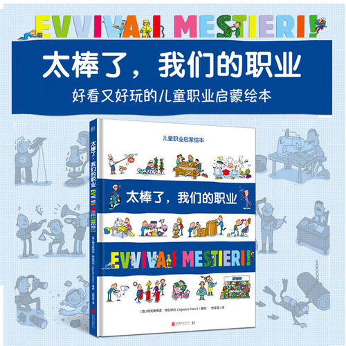 带孩子探索丰富多彩的职业世界