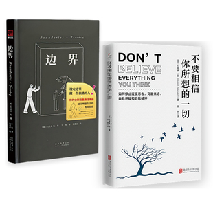 一切 边界 约瑟夫·阮经典 正版 停止过度思考克服焦虑自我怀疑远离负能量 不要相信你所想 心理学作品2册 心理学畅销书籍 包邮