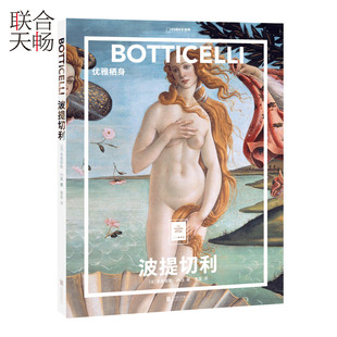 波提切利 纸上美术馆系列 优雅栖身 文艺复兴时期大师之一 艺术入门启蒙读物绘画技 正版 壁画肖像画宗教画和寓意画 现货