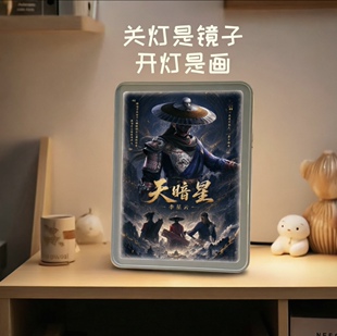 镜子灯光画不良人周边创意生日礼物二次元卧室摆件小夜灯摆件画