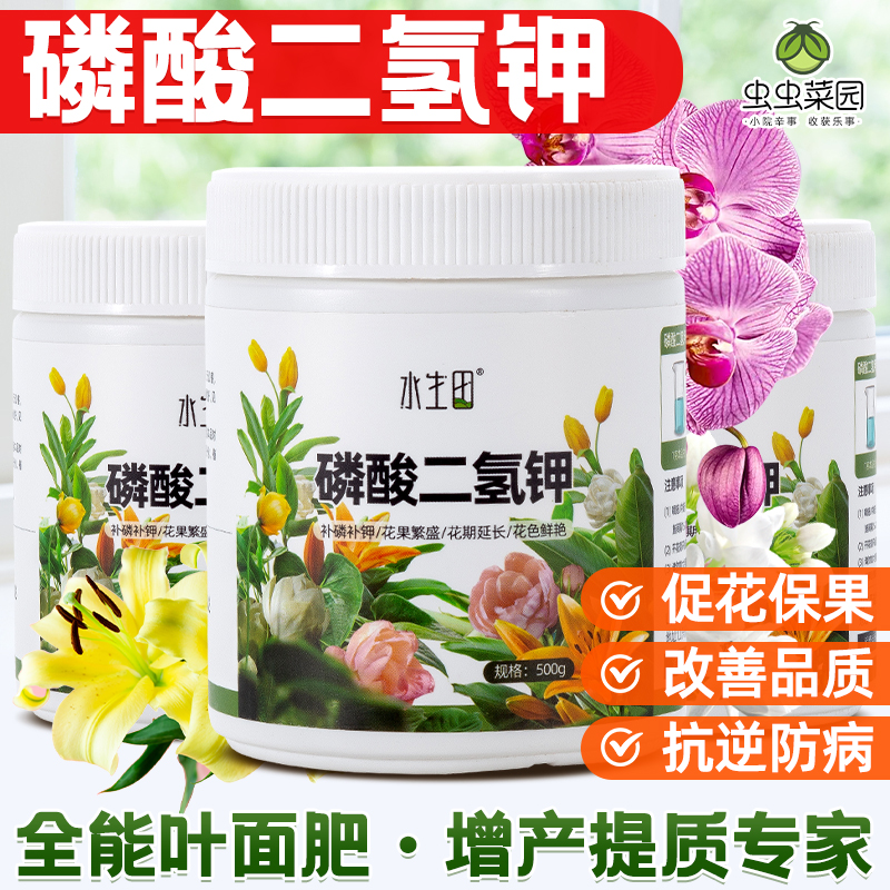 磷酸二氢钾花卉专用肥料