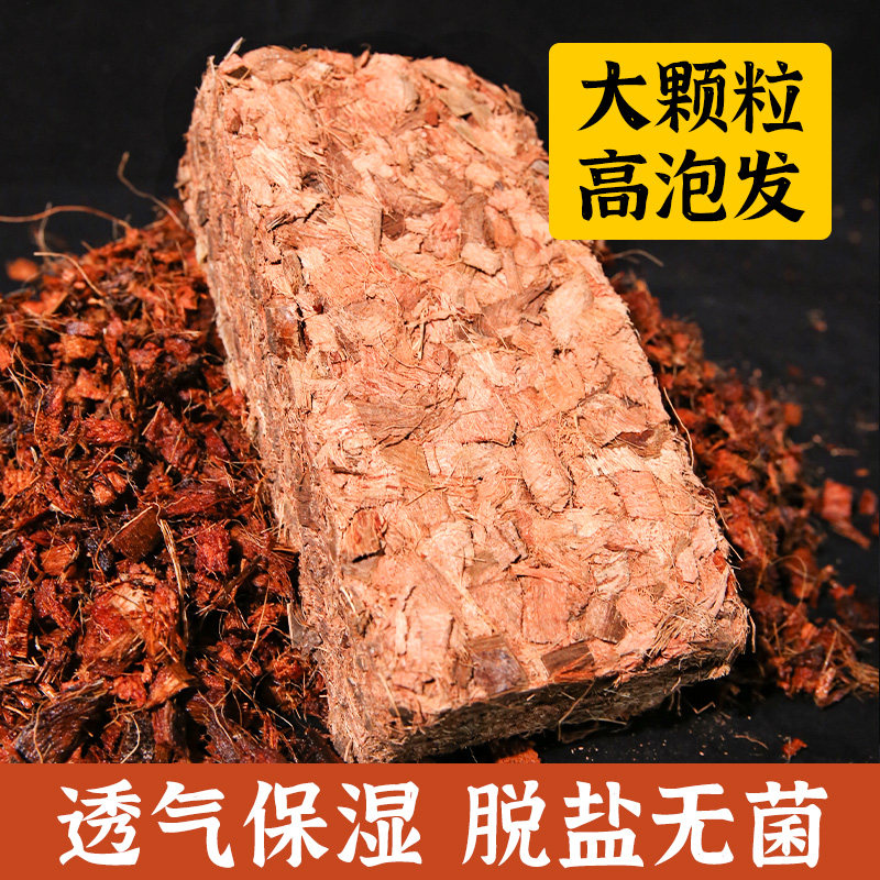 兰花专用粗椰壳砖透气家用营养土通用型养花蝴蝶石斛脱盐椰糠椰丝