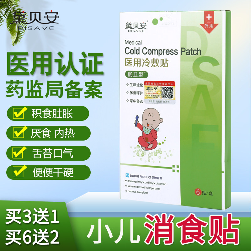 黛贝安小儿消积食贴肠胃贴婴幼儿童健脾调理贴拉肚子便秘贴肚脐贴