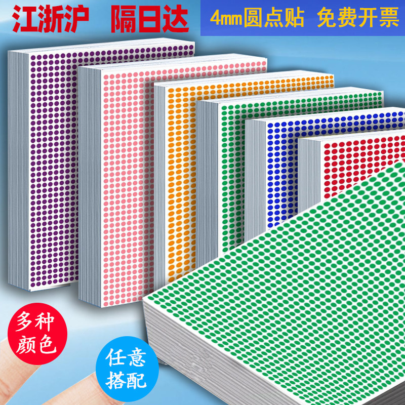 彩色迷你标记圆点形标签贴纸3mm-4mm标签贴纸彩色A5不干胶标签贴纸小号销控贴月份标签手写口取纸标记自粘贴