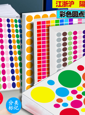 彩色圆点贴纸波点点贴纸圆形贴纸不干胶贴纸空白自粘性封口贴标签色标贴纸奖励月份记号标签自粘销控贴