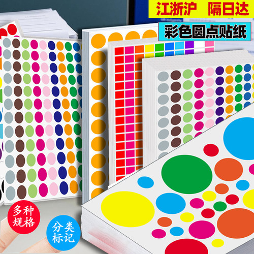书轩美地彩色圆点贴纸波点点贴纸