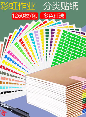 彩色作业分类标签贴纸A4不干胶打印纸长方形分彩虹贴纸组色标口取纸物品标识分类空白贴纸背胶纸颜色记号定制