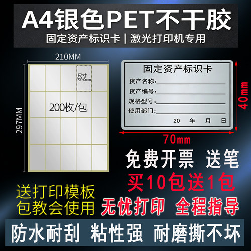 A4标签贴纸自粘固定资产标签贴
