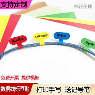 网线线缆标签贴纸数据线充电线分类标签贴标识贴电源线收纳标记贴不干胶标签贴纸自粘防水防油可打印可手写