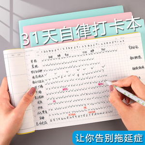 自律日历本时间管理学习规划