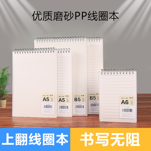 b5pp学生A5笔记本墨咖优惠网格