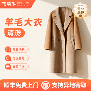包邮 普通风衣 干洗服务顺丰上门取送 羊毛大衣加绒长短款 服务 外套