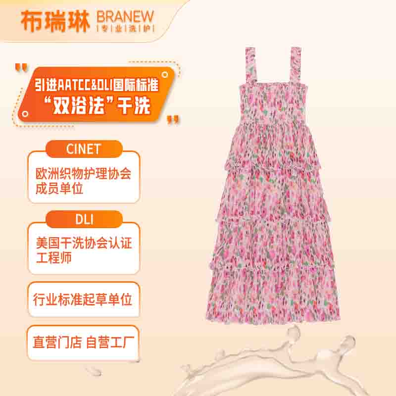 布瑞琳洗衣服务干洗服务夏季连衣裙清洗快递上门免费取送