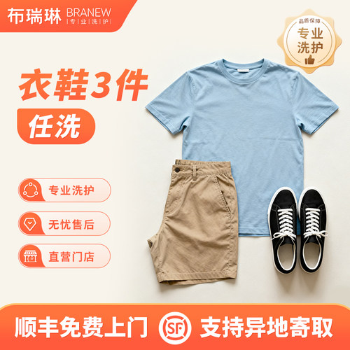 李宁/斐乐/MLB潮牌短袖短裤夏季衣物干水洗快递上门取件快递包邮