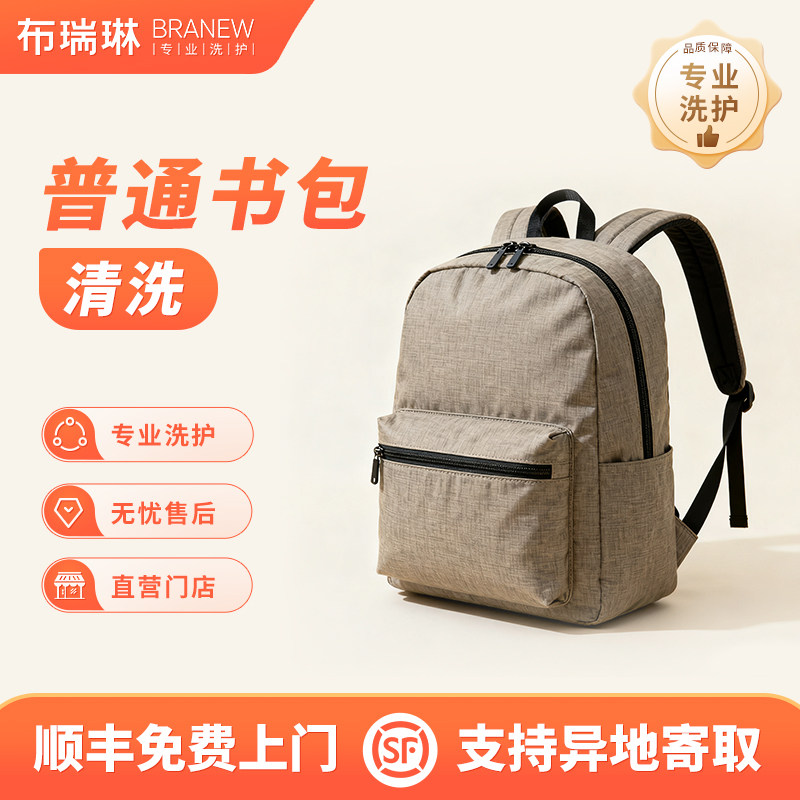 古驰/斐乐/斯凯奇/耐克双肩包/电脑包书包清洗服务快递包邮取送