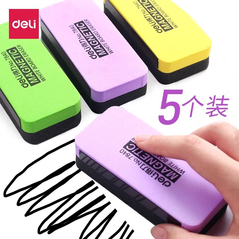 得力磁性白板擦黑板两用可吸附绿板擦无尘粉笔板刷自带磁性黑板擦