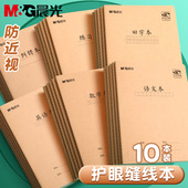 晨光护眼作业本16K英语本中小学生牛皮纸科目本练习本作文语文本