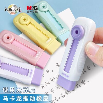 晨光推拉橡皮擦拭干净伸缩橡皮擦
